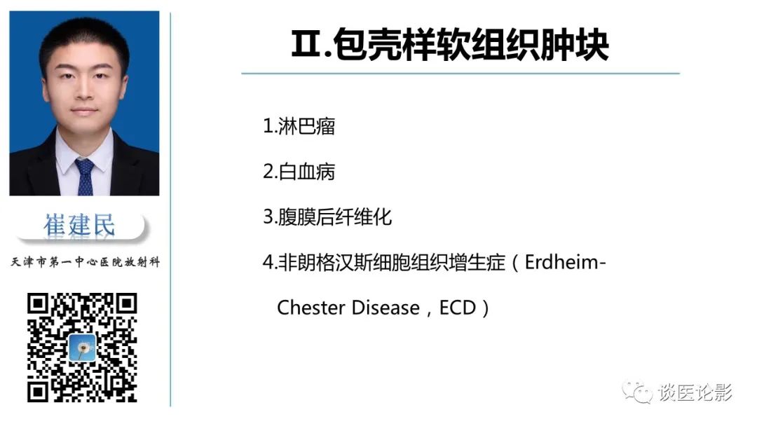 影像PPT - 【PPT】肾周间隙肿瘤性病变影像表现-21 影像PPT - 【PPT】肾周间隙肿瘤性病变影像表现-21