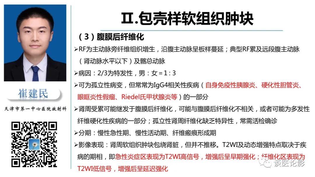 影像PPT - 【PPT】肾周间隙肿瘤性病变影像表现-25 影像PPT - 【PPT】肾周间隙肿瘤性病变影像表现-25