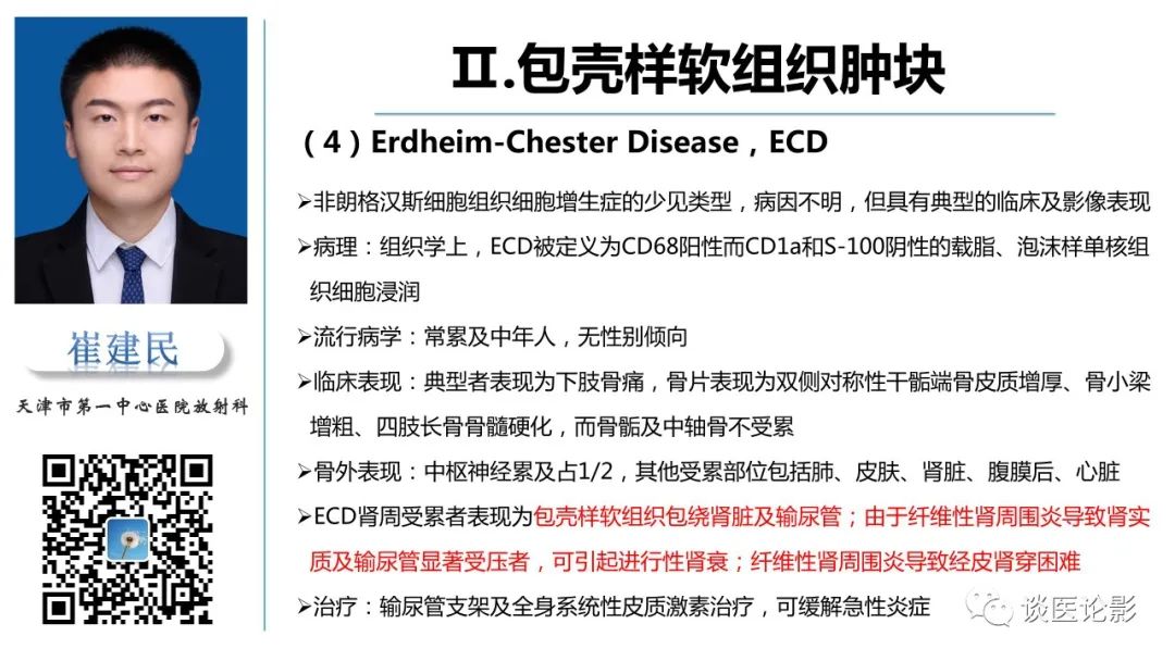 影像PPT - 【PPT】肾周间隙肿瘤性病变影像表现-27 影像PPT - 【PPT】肾周间隙肿瘤性病变影像表现-27