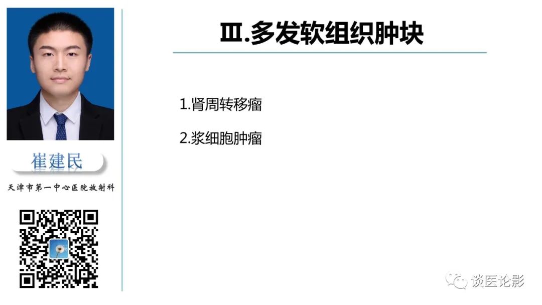 影像PPT - 【PPT】肾周间隙肿瘤性病变影像表现-29 影像PPT - 【PPT】肾周间隙肿瘤性病变影像表现-29