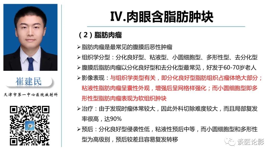 影像PPT - 【PPT】肾周间隙肿瘤性病变影像表现-35 影像PPT - 【PPT】肾周间隙肿瘤性病变影像表现-35