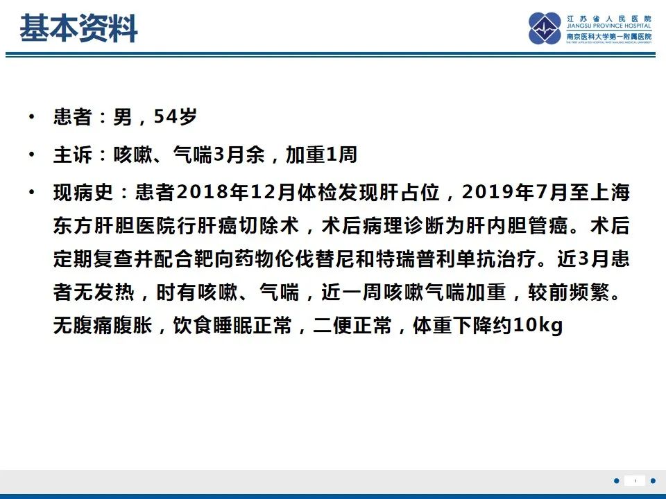 影像PPT - 【PPT】免疫检查点抑制剂相关性肺炎影像表现-2