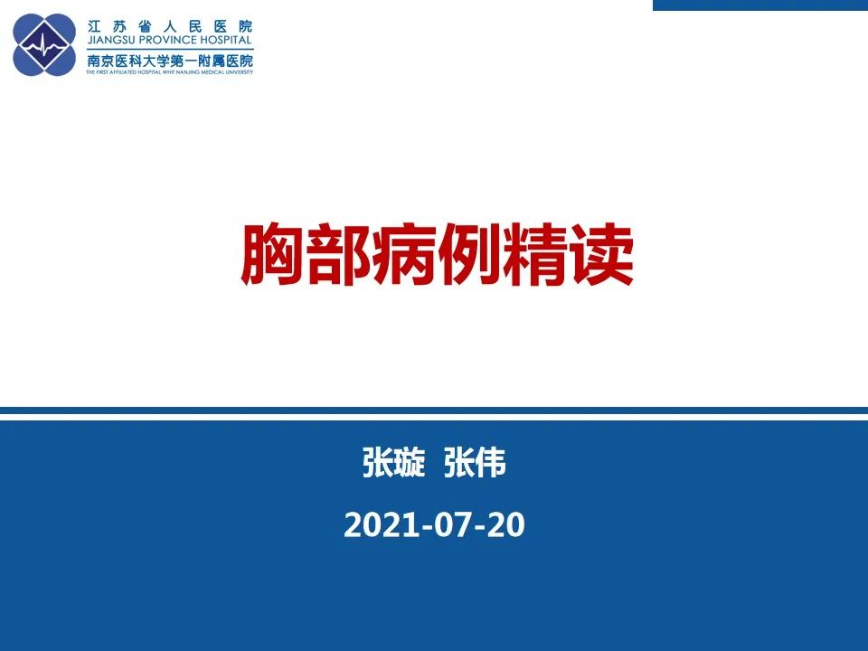 影像PPT - 【PPT】免疫检查点抑制剂相关性肺炎影像表现-1
