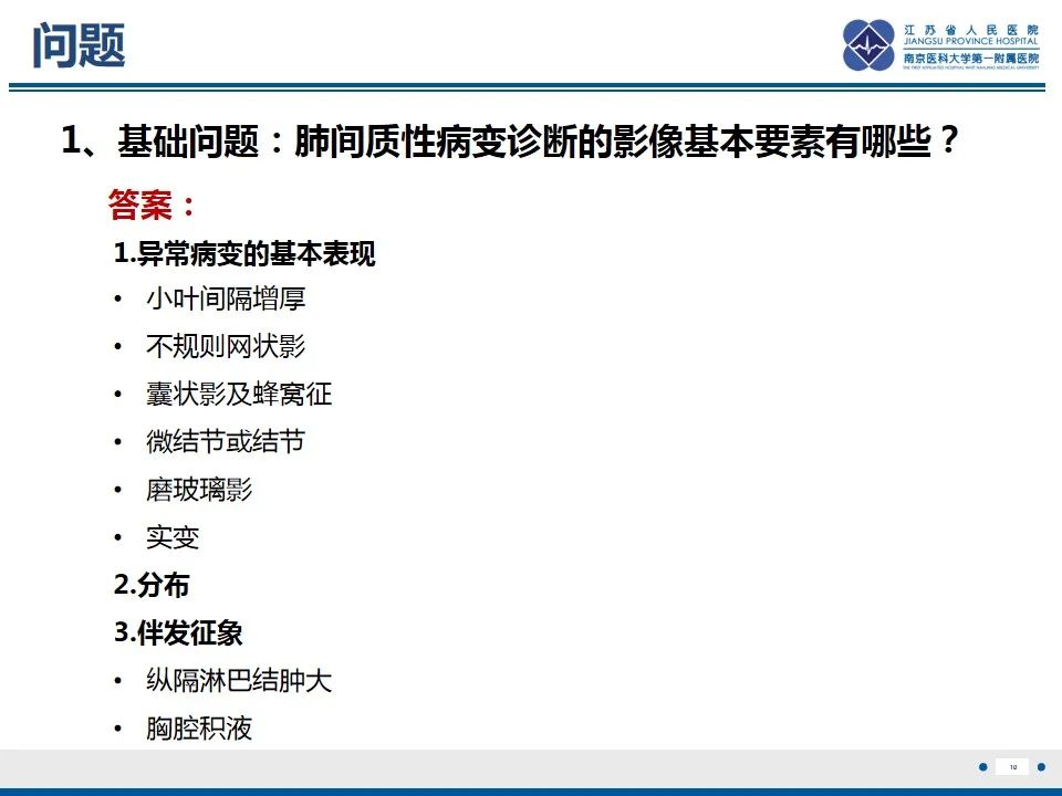 影像PPT - 【PPT】免疫检查点抑制剂相关性肺炎影像表现-11
