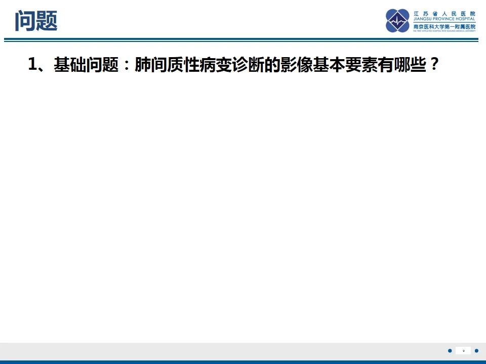 影像PPT - 【PPT】免疫检查点抑制剂相关性肺炎影像表现-10