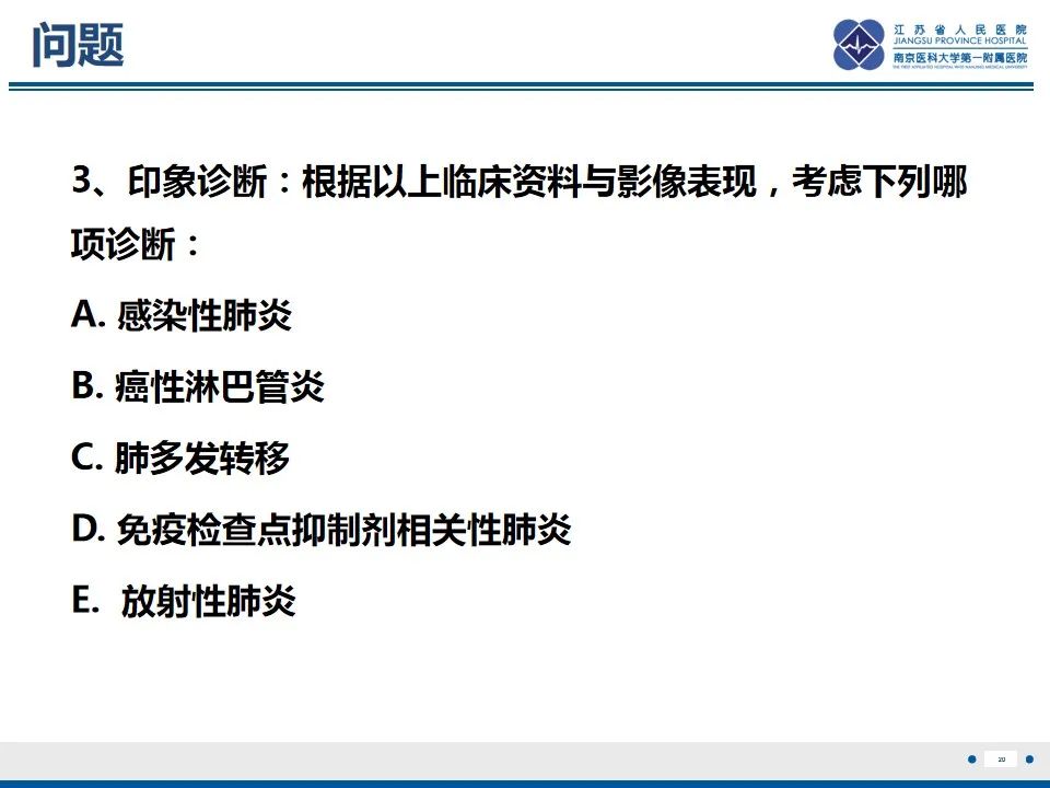 影像PPT - 【PPT】免疫检查点抑制剂相关性肺炎影像表现-21