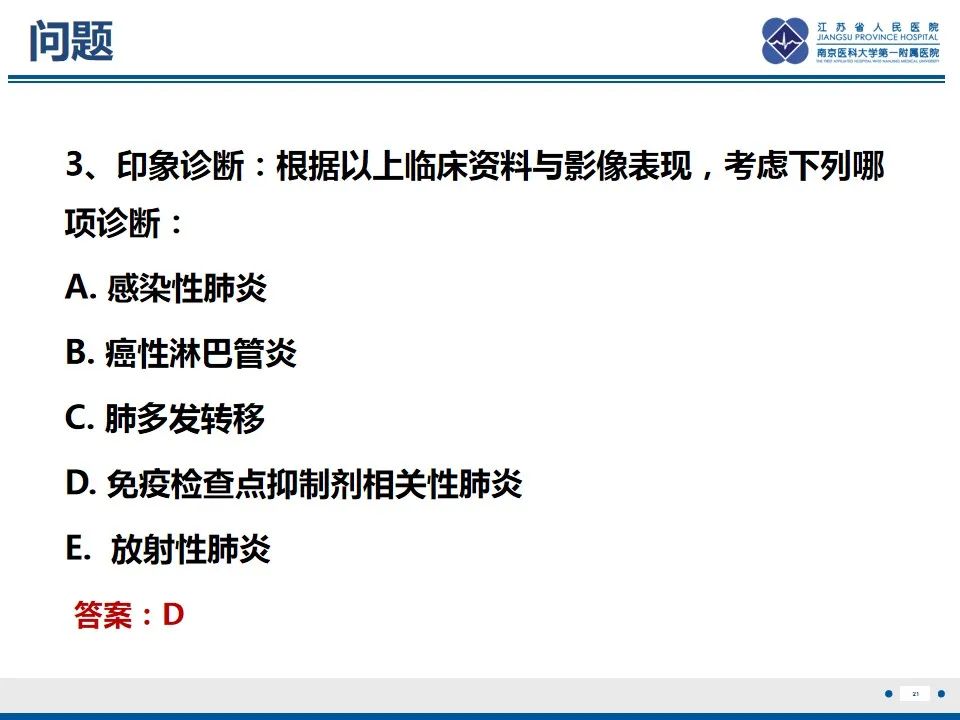 影像PPT - 【PPT】免疫检查点抑制剂相关性肺炎影像表现-22