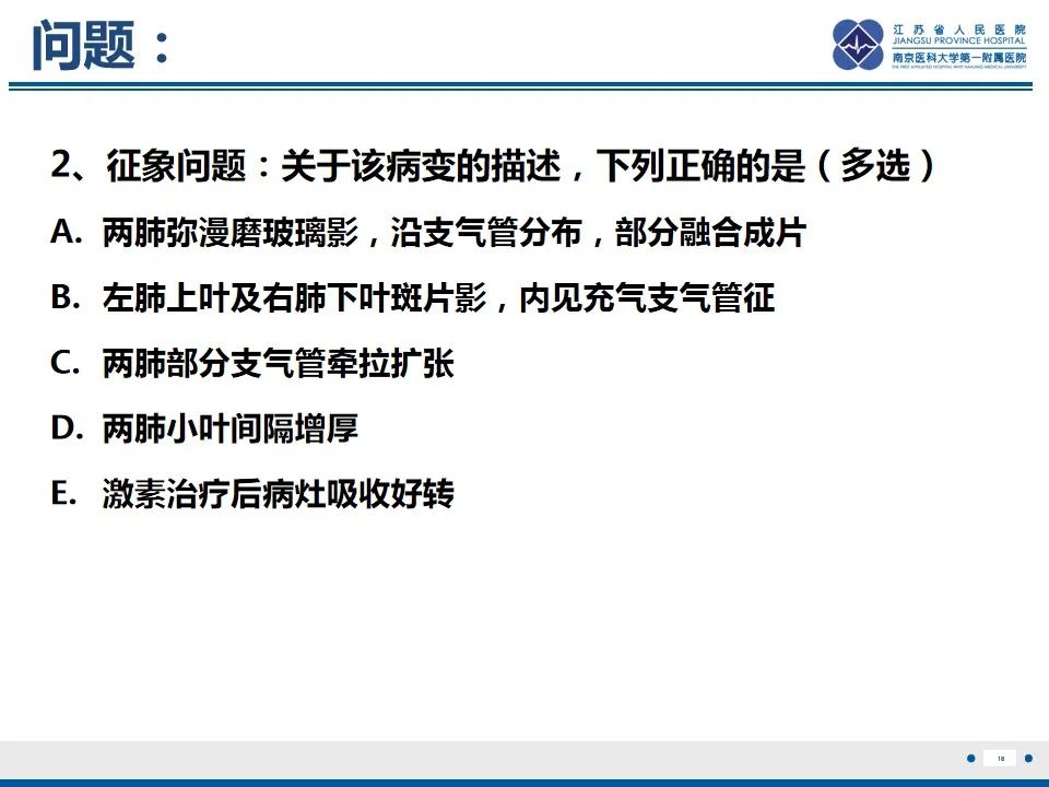 影像PPT - 【PPT】免疫检查点抑制剂相关性肺炎影像表现-19