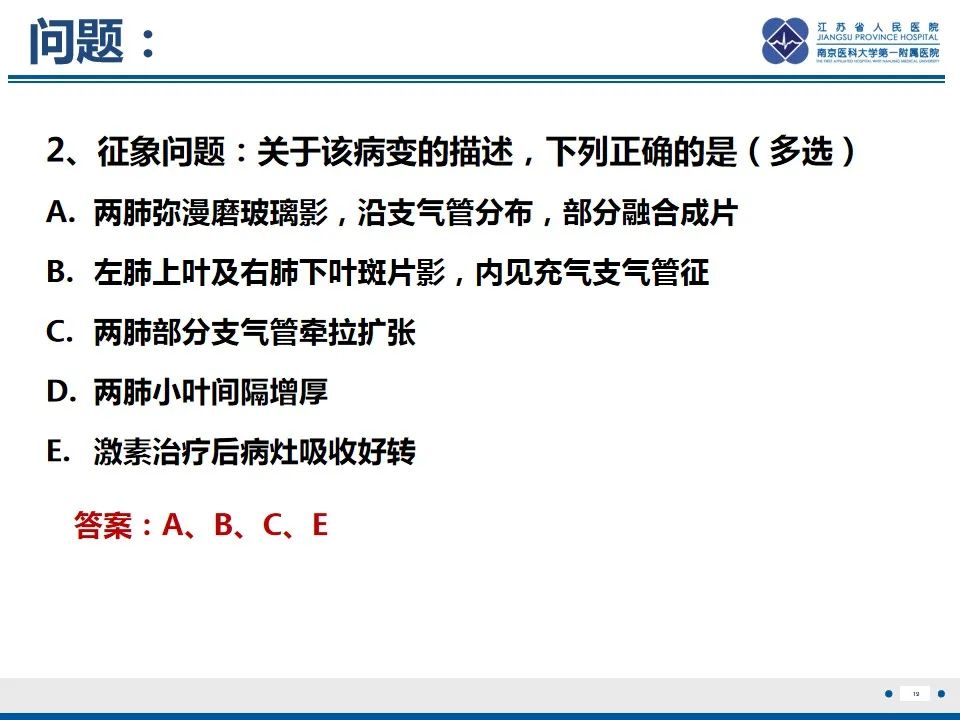 影像PPT - 【PPT】免疫检查点抑制剂相关性肺炎影像表现-20