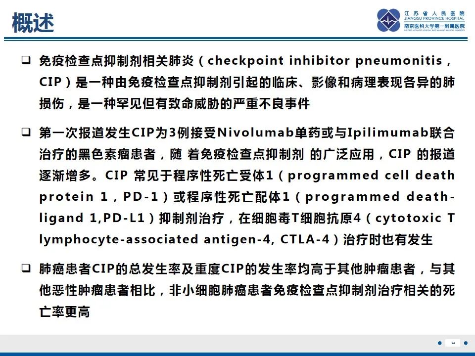 影像PPT - 【PPT】免疫检查点抑制剂相关性肺炎影像表现-25