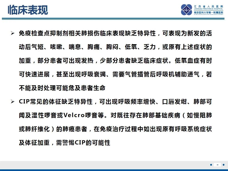 影像PPT - 【PPT】免疫检查点抑制剂相关性肺炎影像表现-27