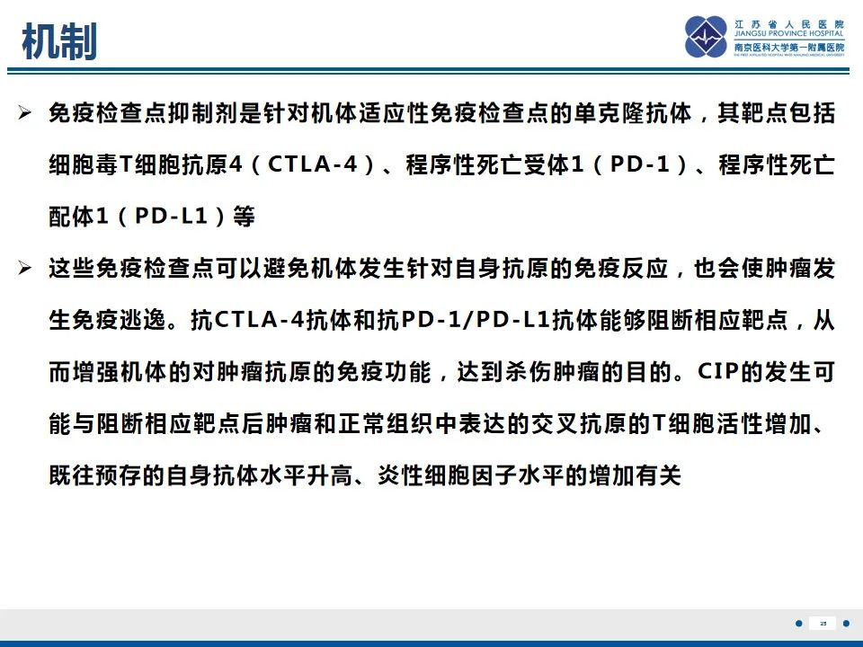 影像PPT - 【PPT】免疫检查点抑制剂相关性肺炎影像表现-26