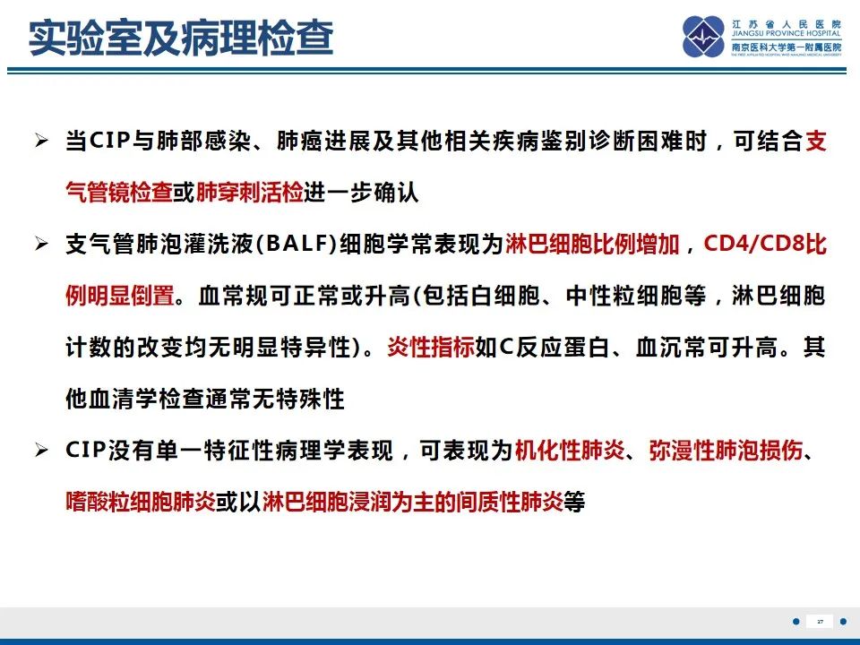 影像PPT - 【PPT】免疫检查点抑制剂相关性肺炎影像表现-28