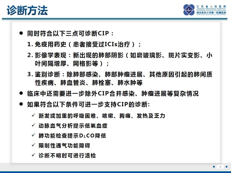 影像PPT - 【PPT】免疫检查点抑制剂相关性肺炎影像表现-34