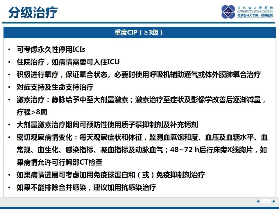 影像PPT - 【PPT】免疫检查点抑制剂相关性肺炎影像表现-38