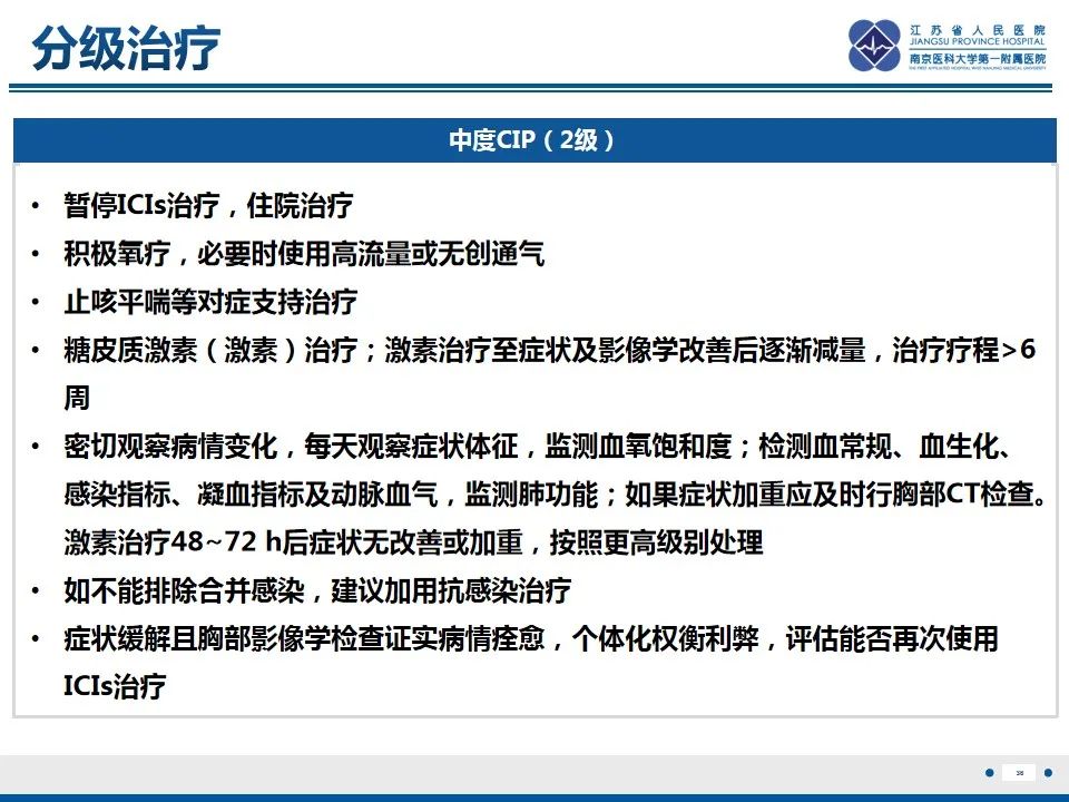 影像PPT - 【PPT】免疫检查点抑制剂相关性肺炎影像表现-37