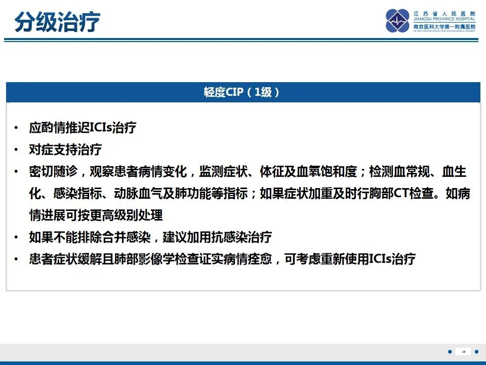 影像PPT - 【PPT】免疫检查点抑制剂相关性肺炎影像表现-36