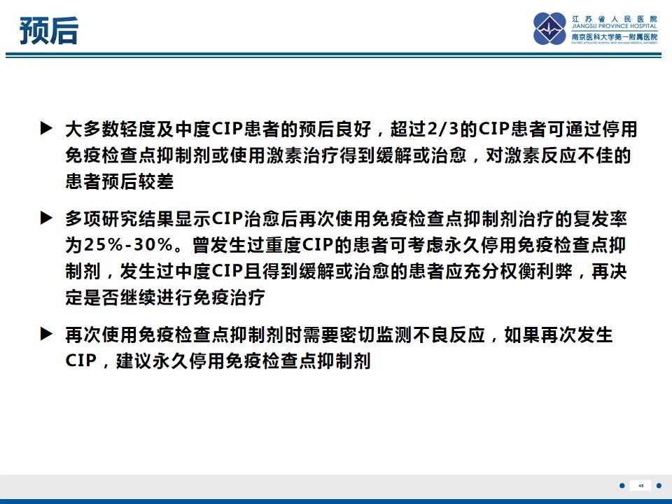 影像PPT - 【PPT】免疫检查点抑制剂相关性肺炎影像表现-46