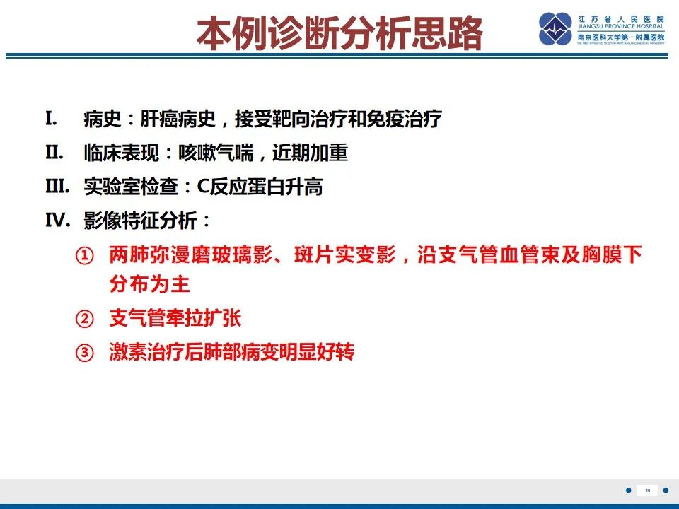 影像PPT - 【PPT】免疫检查点抑制剂相关性肺炎影像表现-47