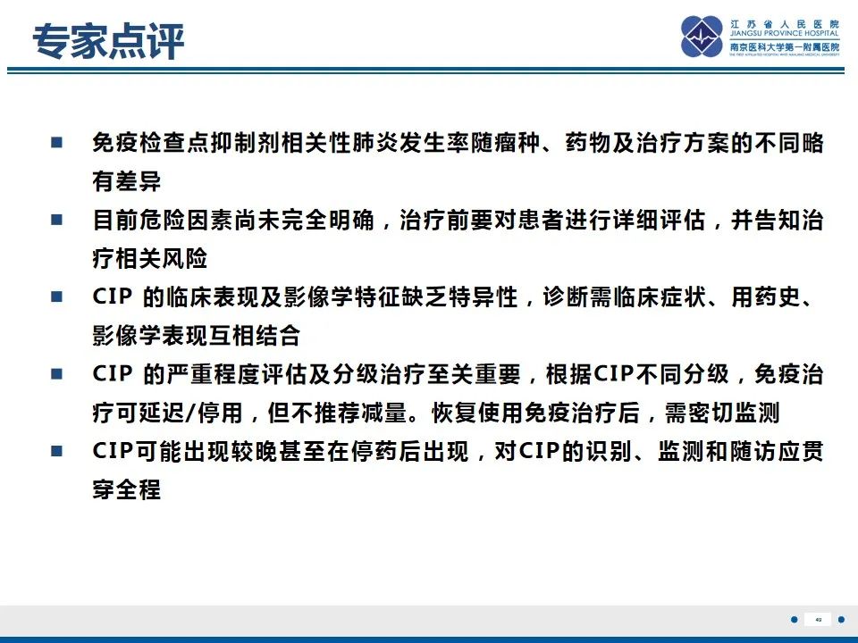 影像PPT - 【PPT】免疫检查点抑制剂相关性肺炎影像表现-50