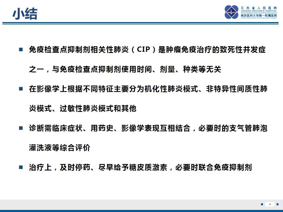 影像PPT - 【PPT】免疫检查点抑制剂相关性肺炎影像表现-48