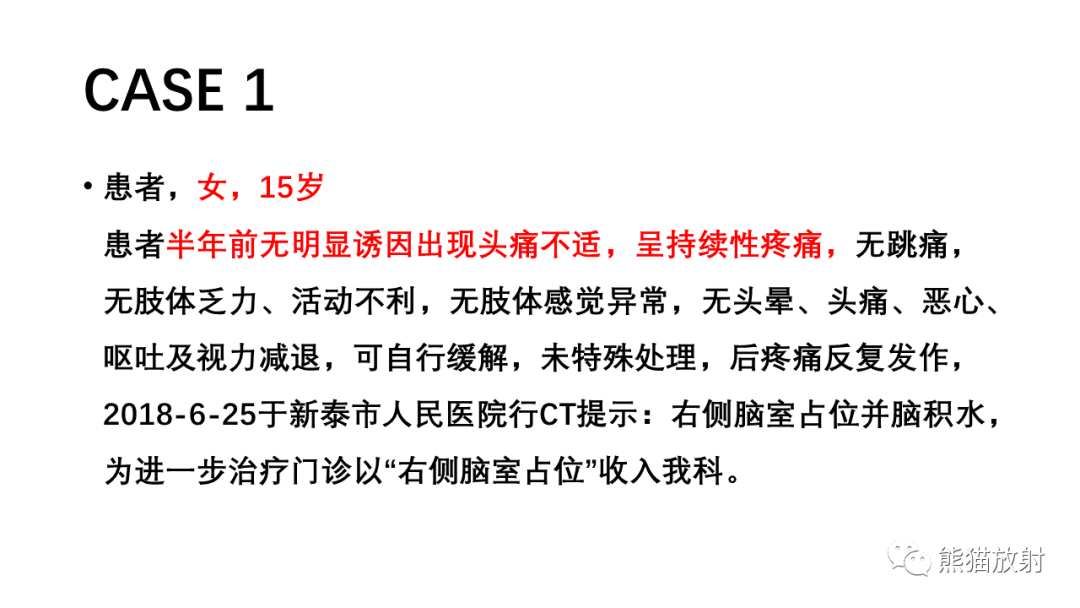 影像PPT - 【病例】侧脑室中枢神经细胞瘤2例MR-2