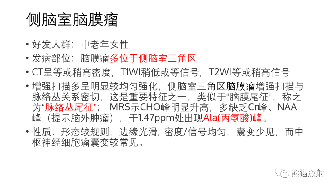 影像PPT - 【病例】侧脑室中枢神经细胞瘤2例MR-37