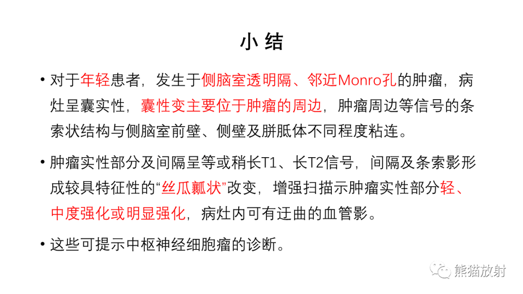 影像PPT - 【病例】侧脑室中枢神经细胞瘤2例MR-43