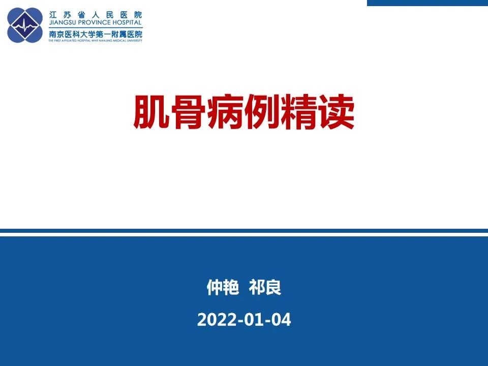 影像PPT - 【PPT】黏液炎性纤维母细胞性肉瘤-1