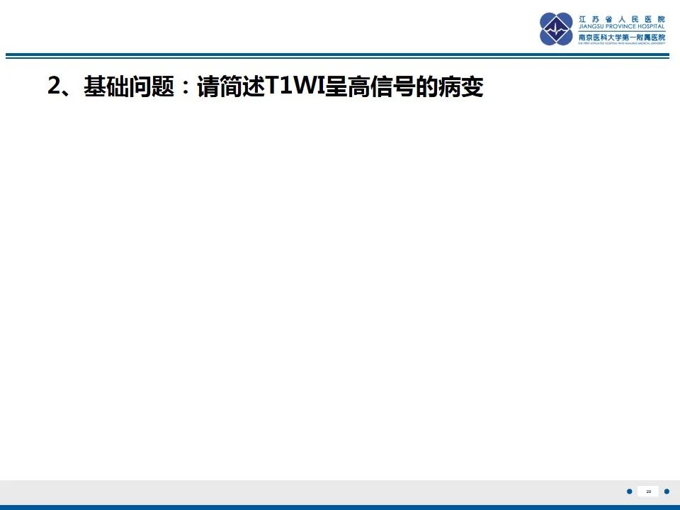 影像PPT - 【PPT】黏液炎性纤维母细胞性肉瘤-21