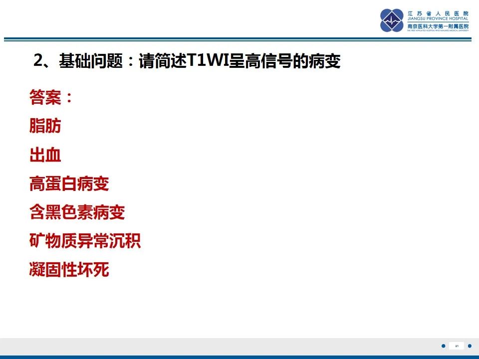 影像PPT - 【PPT】黏液炎性纤维母细胞性肉瘤-22