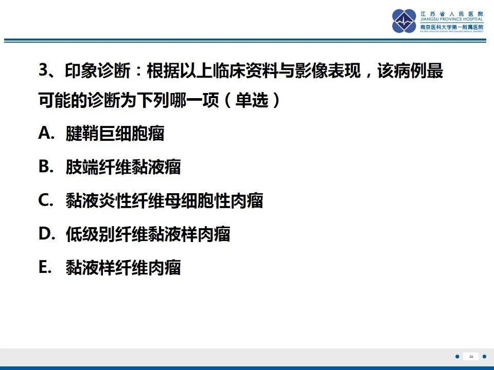 影像PPT - 【PPT】黏液炎性纤维母细胞性肉瘤-23