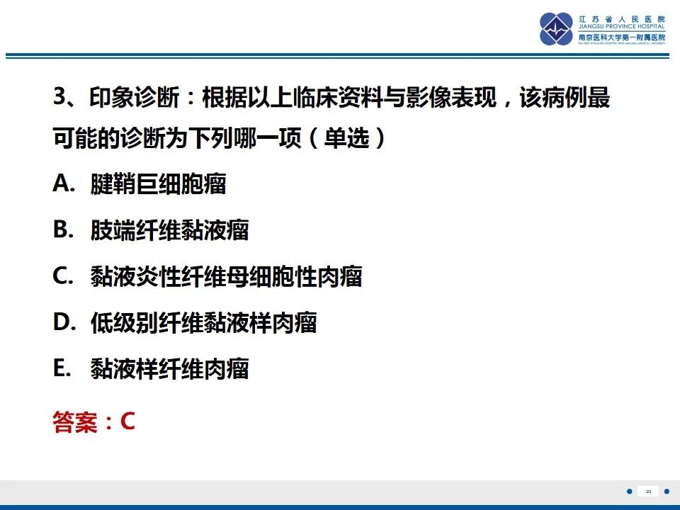 影像PPT - 【PPT】黏液炎性纤维母细胞性肉瘤-24