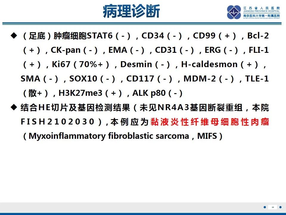 影像PPT - 【PPT】黏液炎性纤维母细胞性肉瘤-25