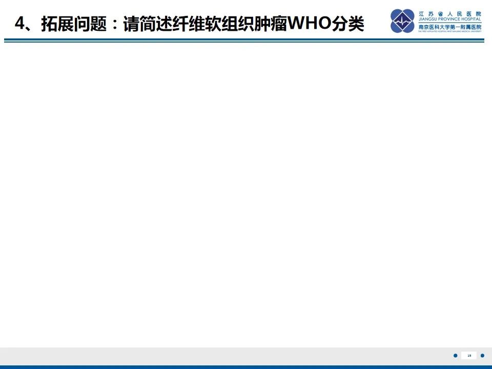 影像PPT - 【PPT】黏液炎性纤维母细胞性肉瘤-26