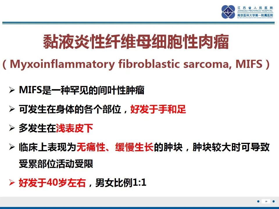 影像PPT - 【PPT】黏液炎性纤维母细胞性肉瘤-29