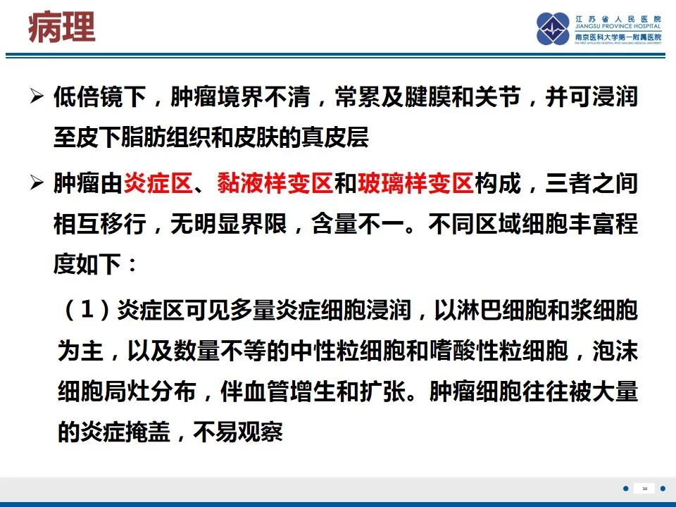 影像PPT - 【PPT】黏液炎性纤维母细胞性肉瘤-31