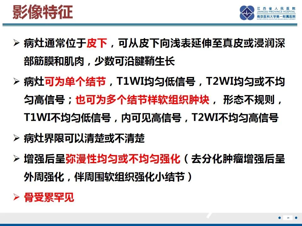 影像PPT - 【PPT】黏液炎性纤维母细胞性肉瘤-35