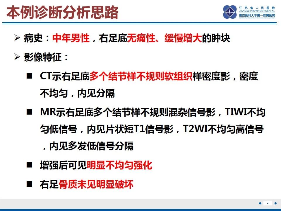 影像PPT - 【PPT】黏液炎性纤维母细胞性肉瘤-44