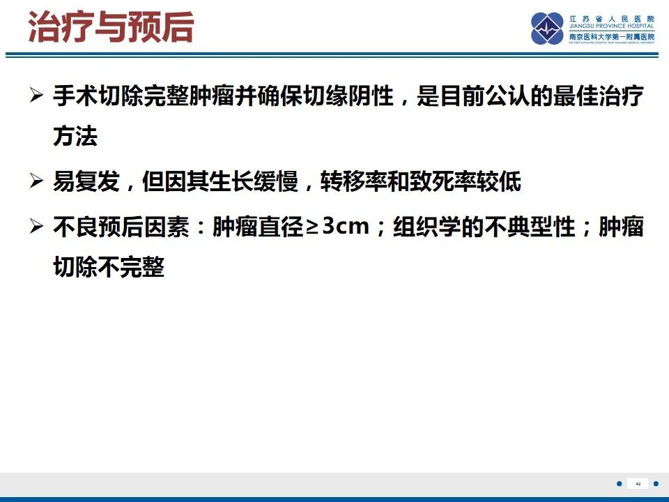 影像PPT - 【PPT】黏液炎性纤维母细胞性肉瘤-43