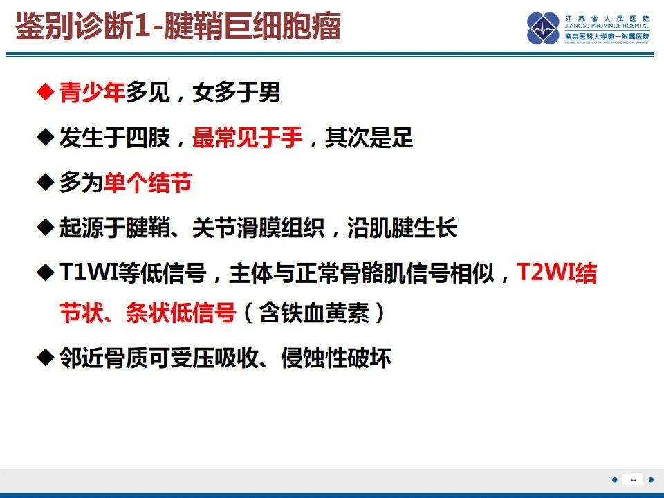 影像PPT - 【PPT】黏液炎性纤维母细胞性肉瘤-45