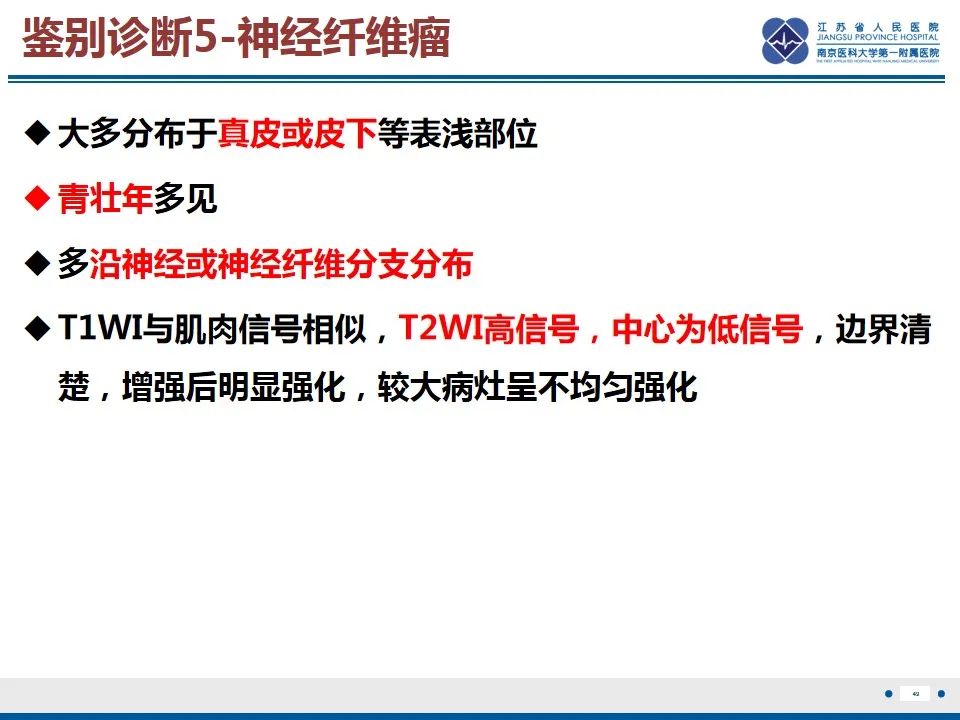 影像PPT - 【PPT】黏液炎性纤维母细胞性肉瘤-50