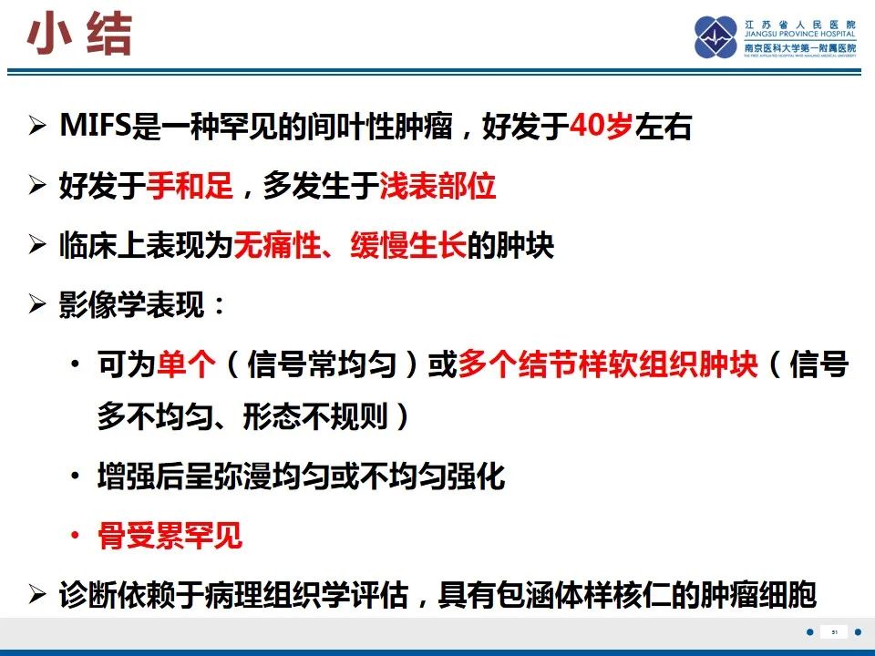 影像PPT - 【PPT】黏液炎性纤维母细胞性肉瘤-52