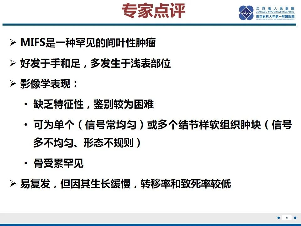 影像PPT - 【PPT】黏液炎性纤维母细胞性肉瘤-54