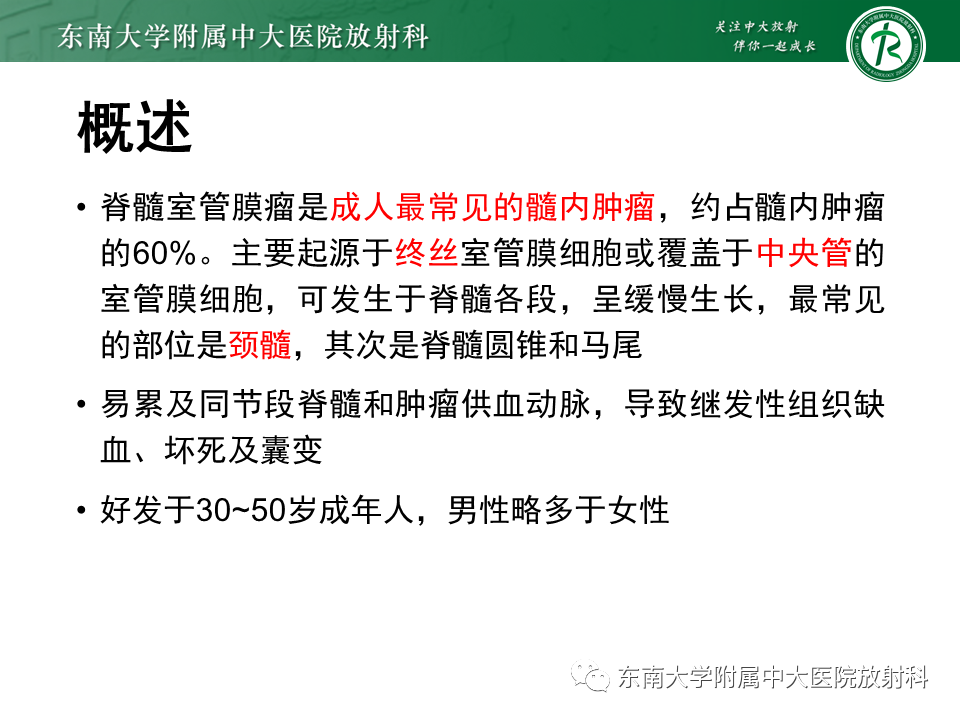 影像PPT - 【PPT】脊髓室管膜瘤-6