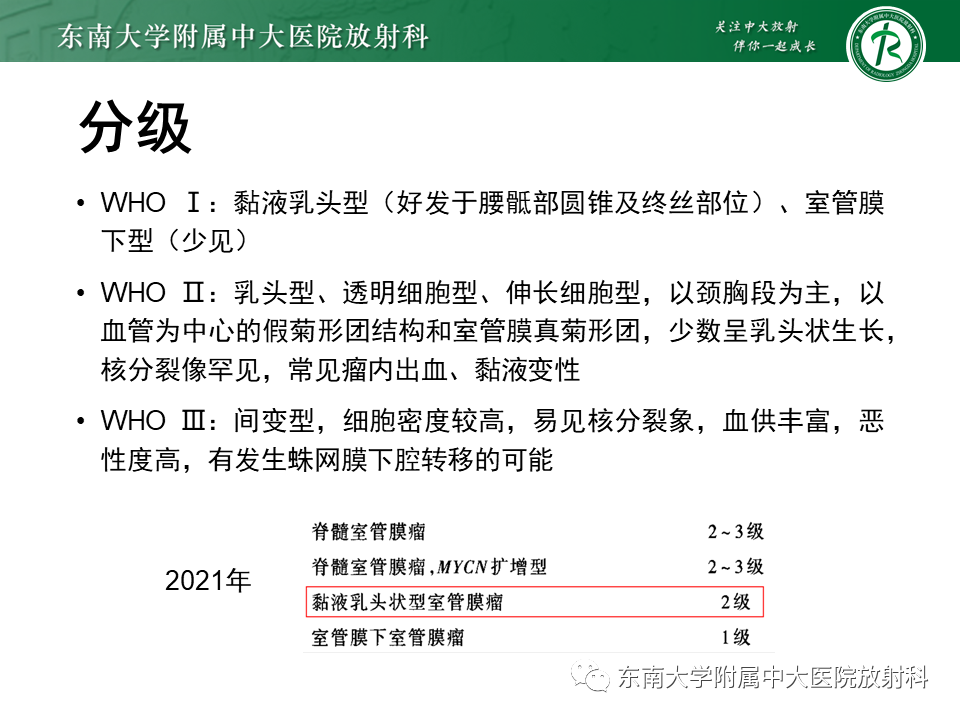 影像PPT - 【PPT】脊髓室管膜瘤-7