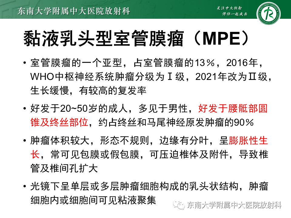 影像PPT - 【PPT】脊髓室管膜瘤-13
