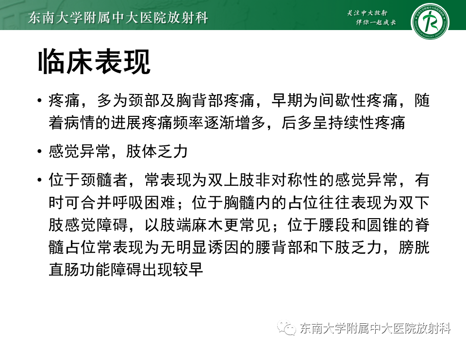 影像PPT - 【PPT】脊髓室管膜瘤-8