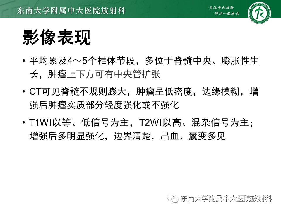 影像PPT - 【PPT】脊髓室管膜瘤-9