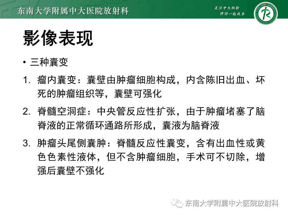 影像PPT - 【PPT】脊髓室管膜瘤-12